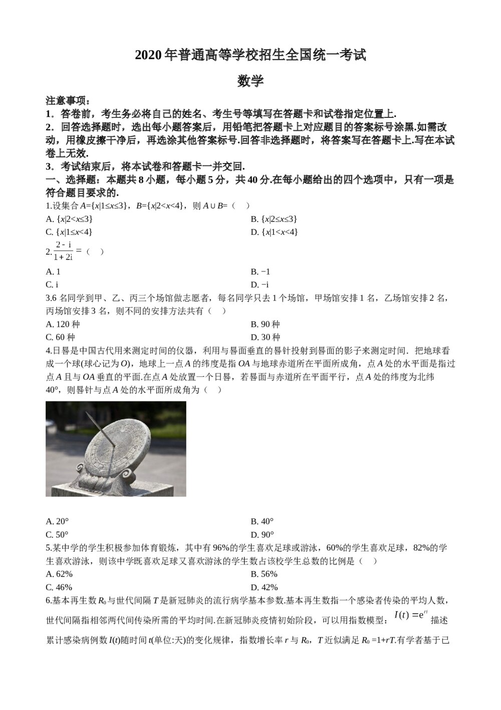 2020年山东省高考数学试卷试题+答案解析