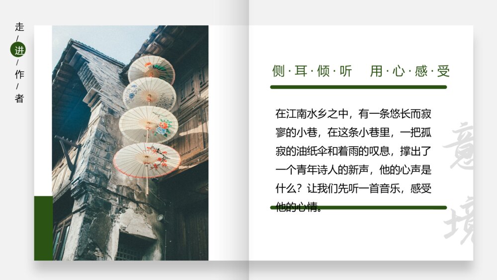 高中语文人教版高一必修《雨巷》PPT教育教学课件4