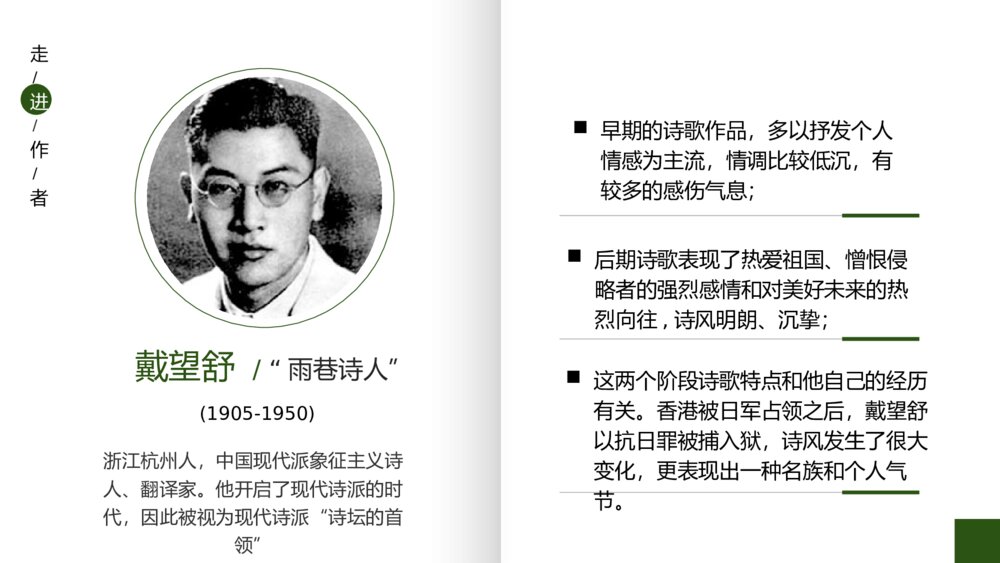 高中语文人教版高一必修《雨巷》PPT教育教学课件5