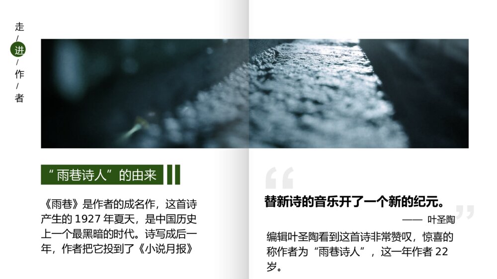 高中语文人教版高一必修《雨巷》PPT教育教学课件6