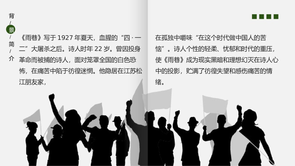 高中语文人教版高一必修《雨巷》PPT教育教学课件8