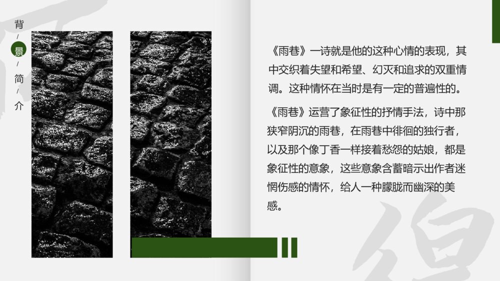 高中语文人教版高一必修《雨巷》PPT教育教学课件9