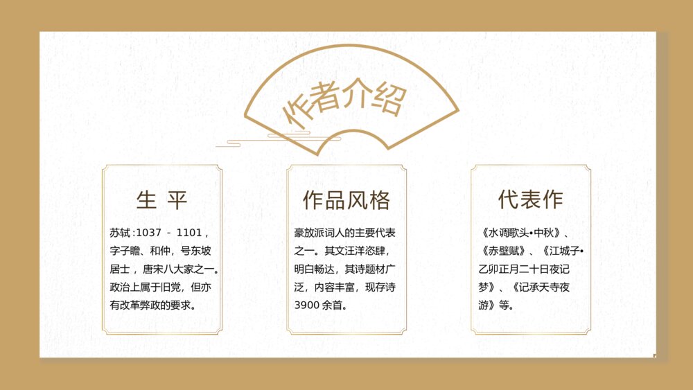 《念奴娇赤壁怀》初中语文高二教育教学PPT课件2