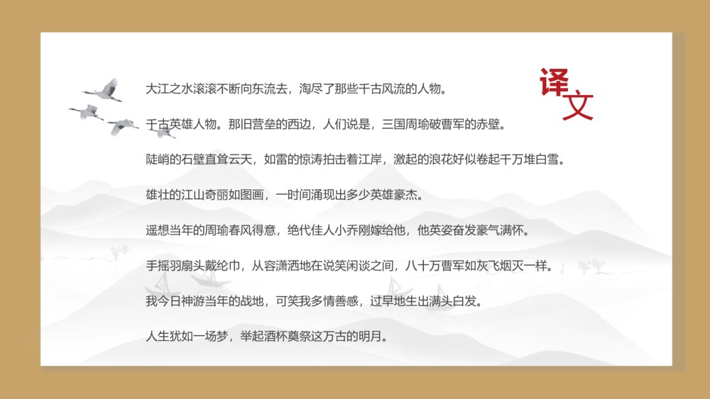 《念奴娇赤壁怀》初中语文高二教育教学PPT课件6