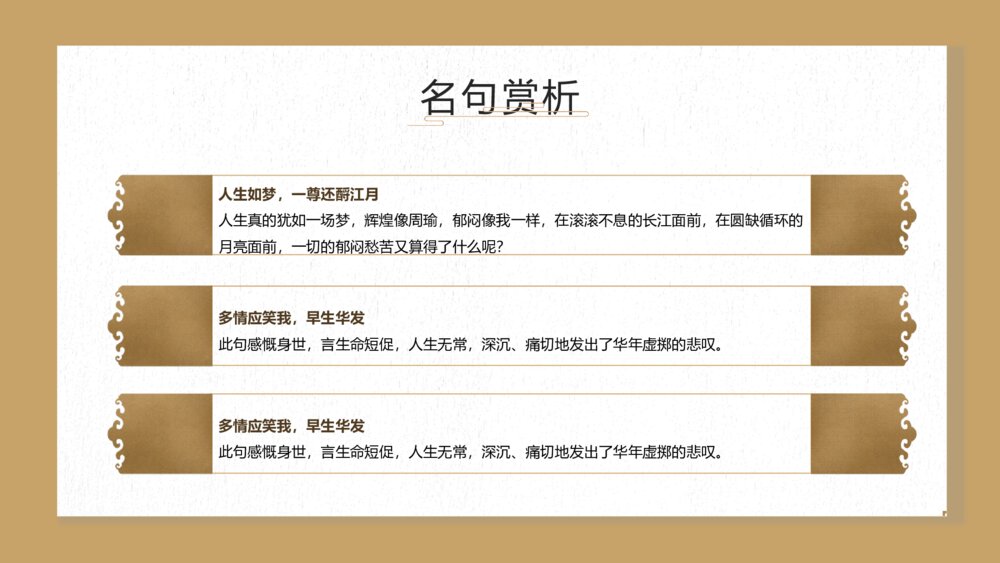 《念奴娇赤壁怀》初中语文高二教育教学PPT课件8