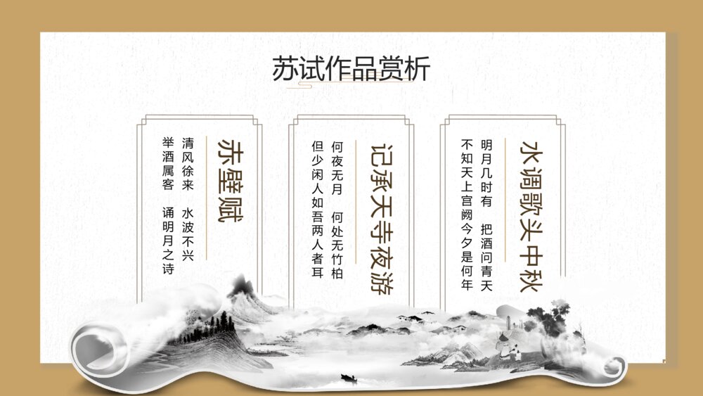 《念奴娇赤壁怀》初中语文高二教育教学PPT课件10