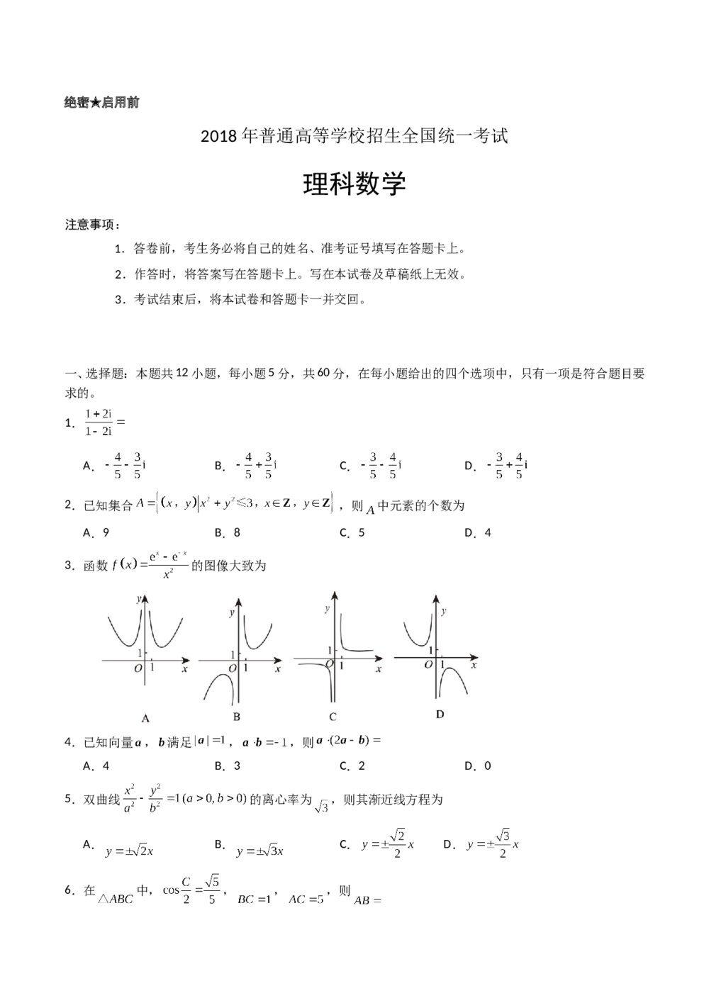 2018年海南省高考(理科)数学真题试卷+参考答案