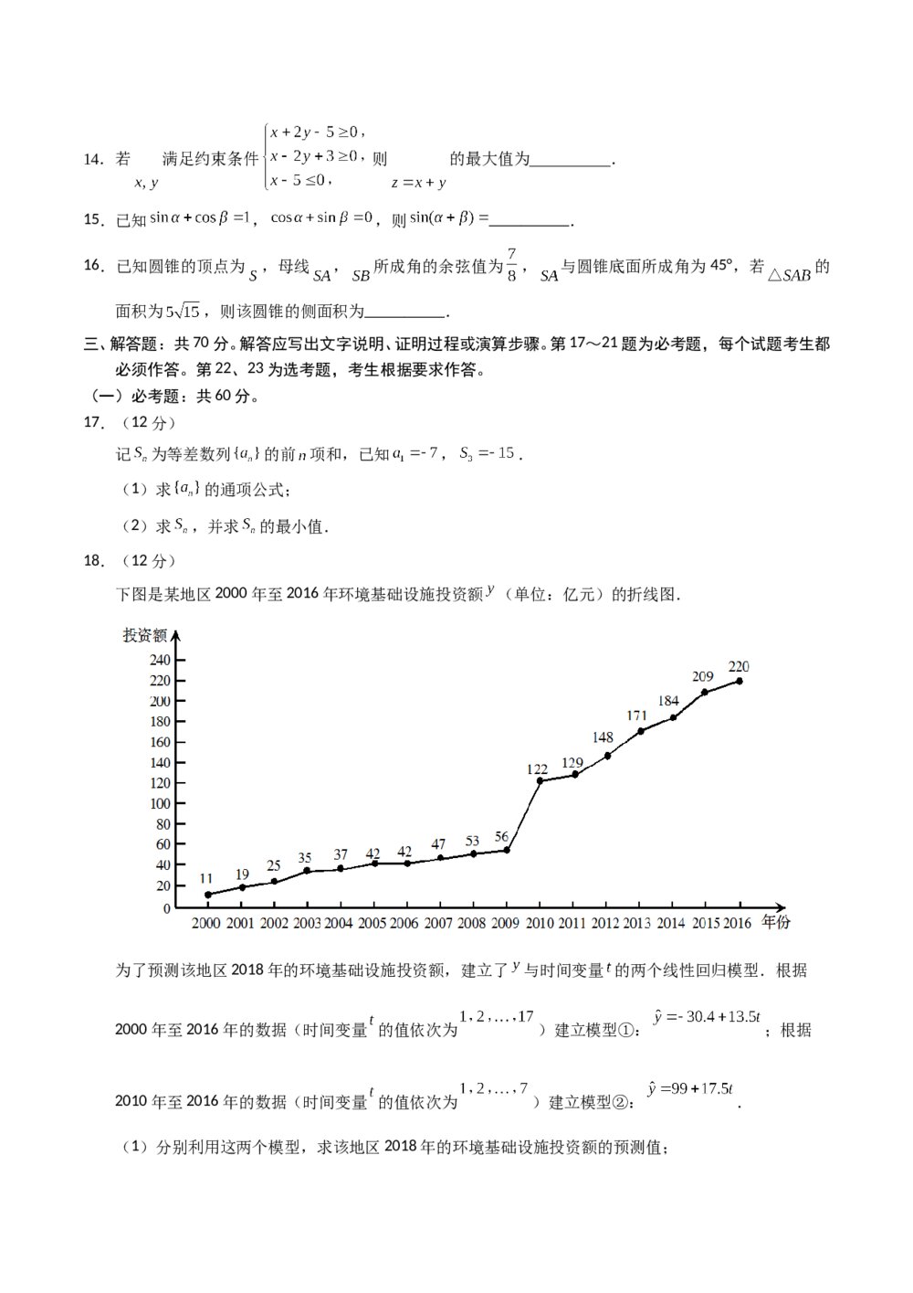 2018年海南省高考(理科)数学真题试卷+参考答案3