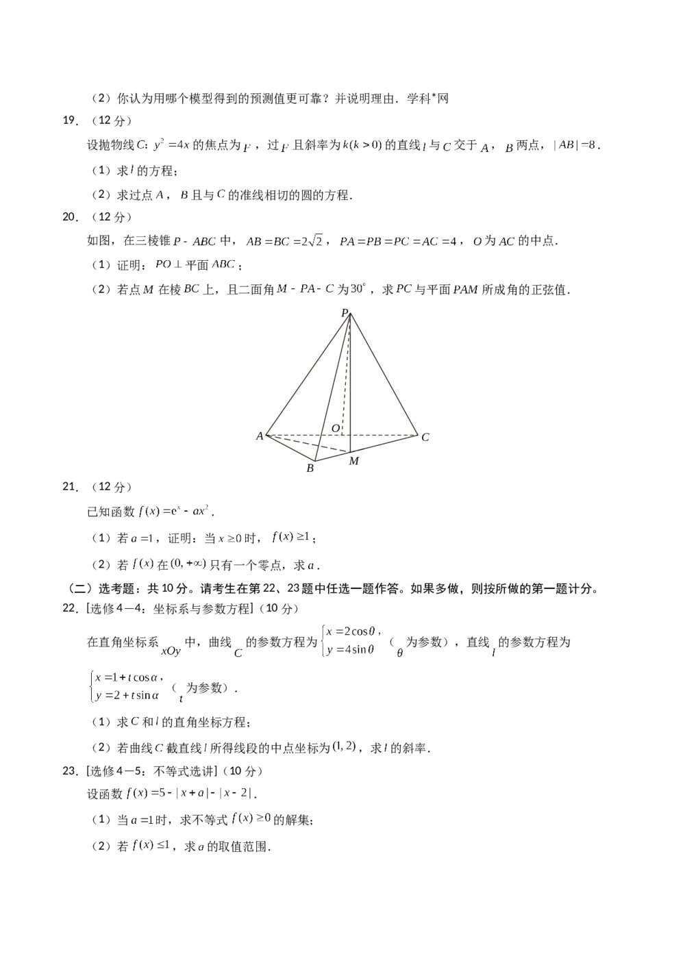 2018年海南省高考(理科)数学真题试卷+参考答案4