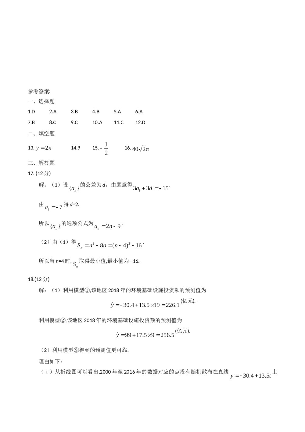 2018年海南省高考(理科)数学真题试卷+参考答案5