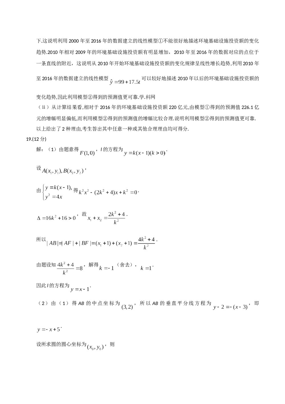 2018年海南省高考(理科)数学真题试卷+参考答案6
