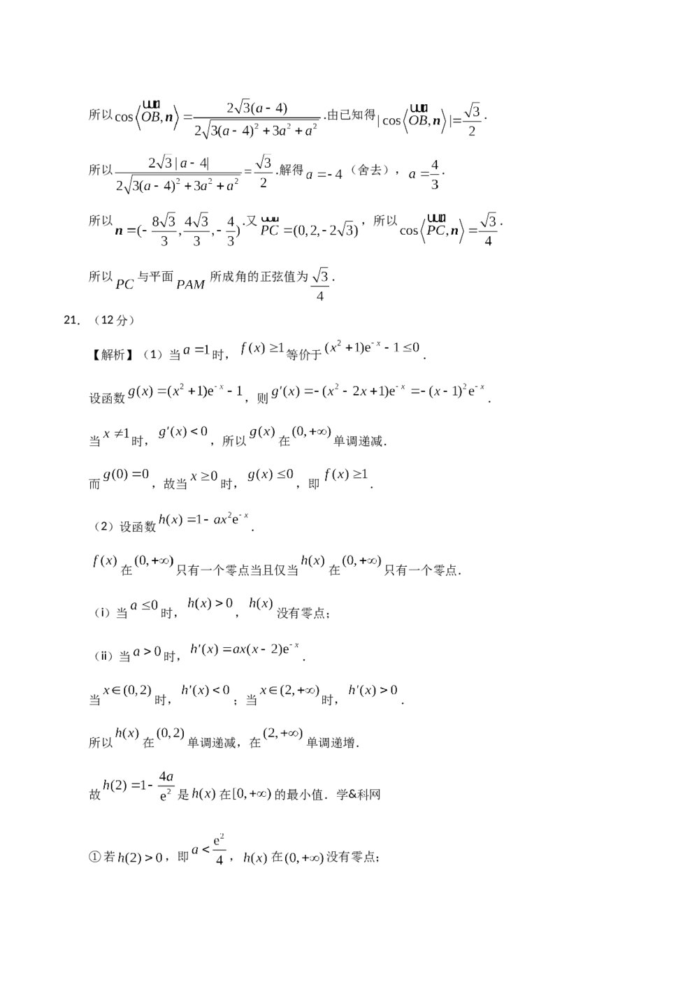 2018年海南省高考(理科)数学真题试卷+参考答案8
