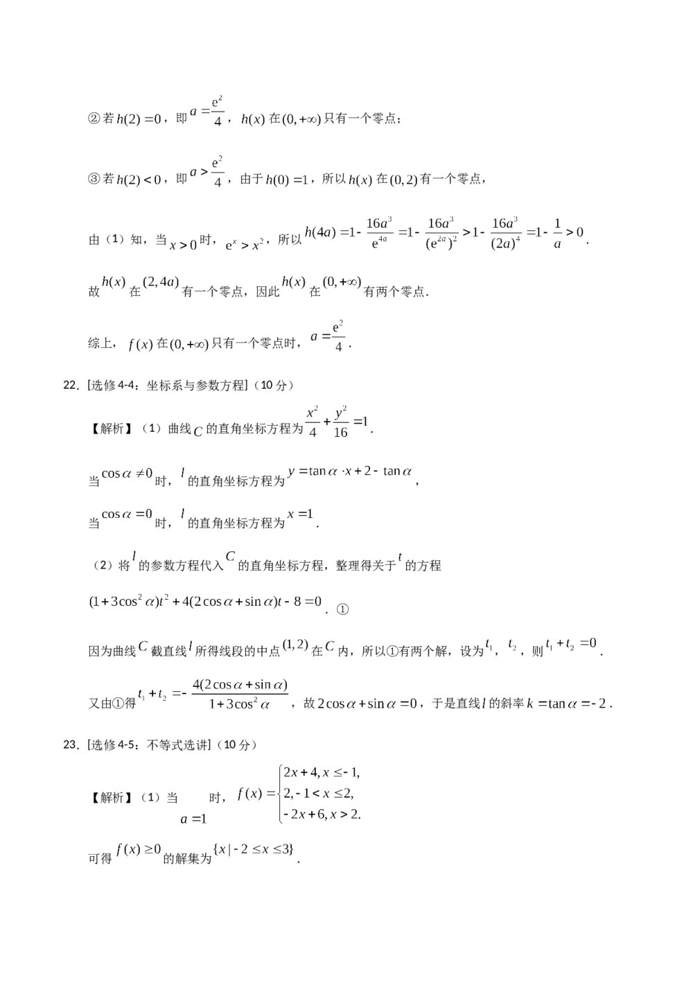 2018年海南省高考(理科)数学真题试卷+参考答案9