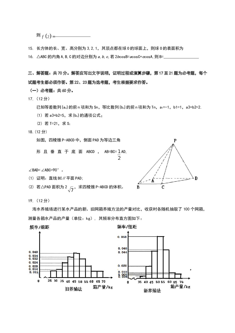 2017年海南省高考文科数学试题试卷+答案(word版)3