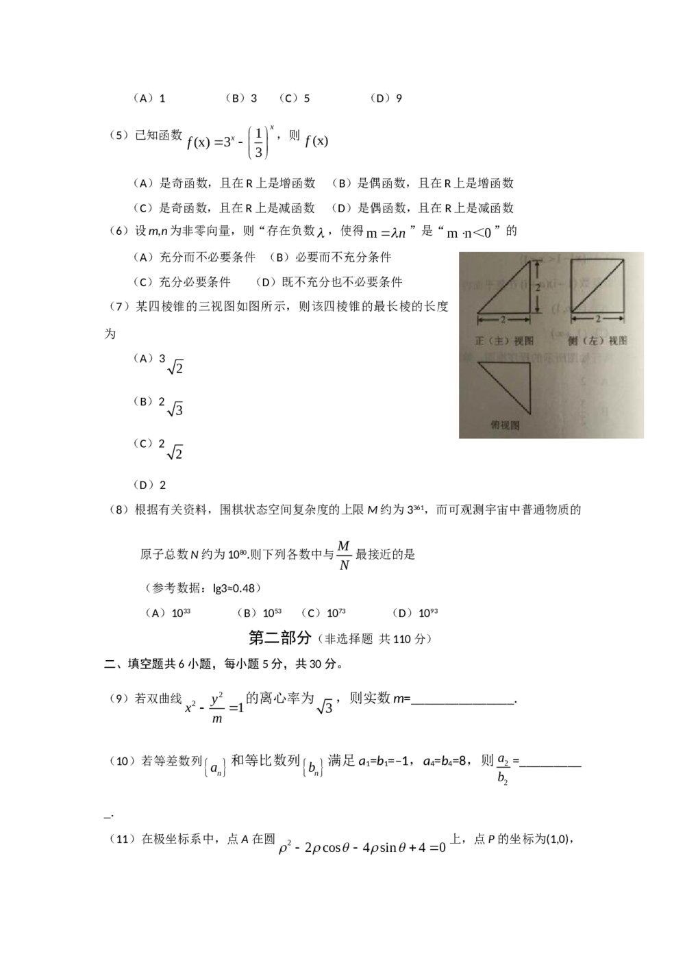 2017年北京高考数学(理科)试题试卷+答案(word版)2
