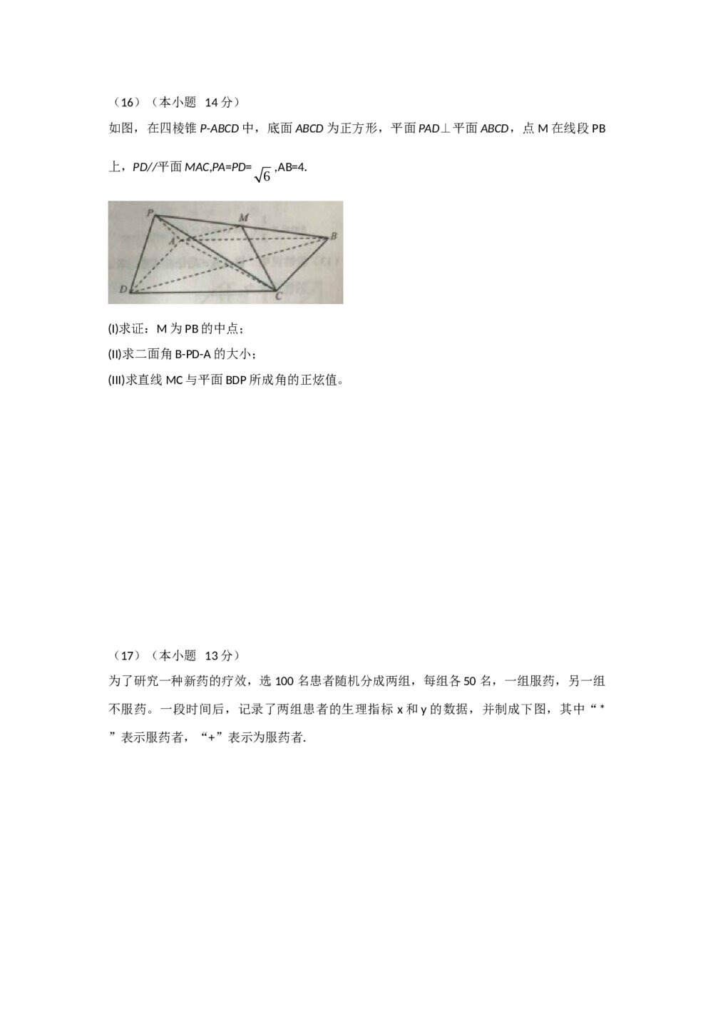 2017年北京高考数学(理科)试题试卷+答案(word版)4