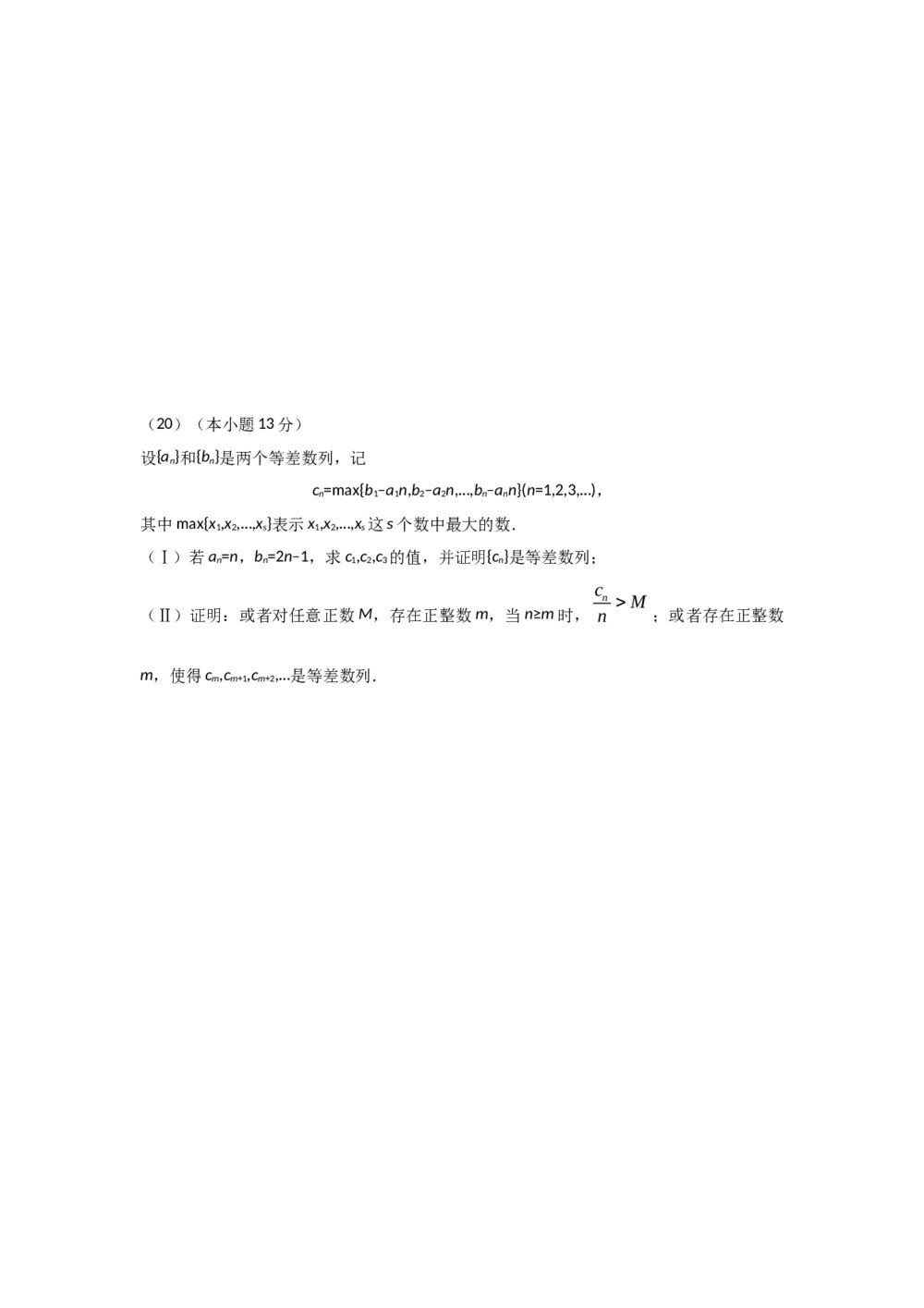 2017年北京高考数学(理科)试题试卷+答案(word版)6