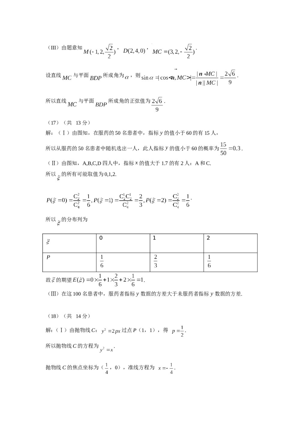 2017年北京高考数学(理科)试题试卷+答案(word版)9