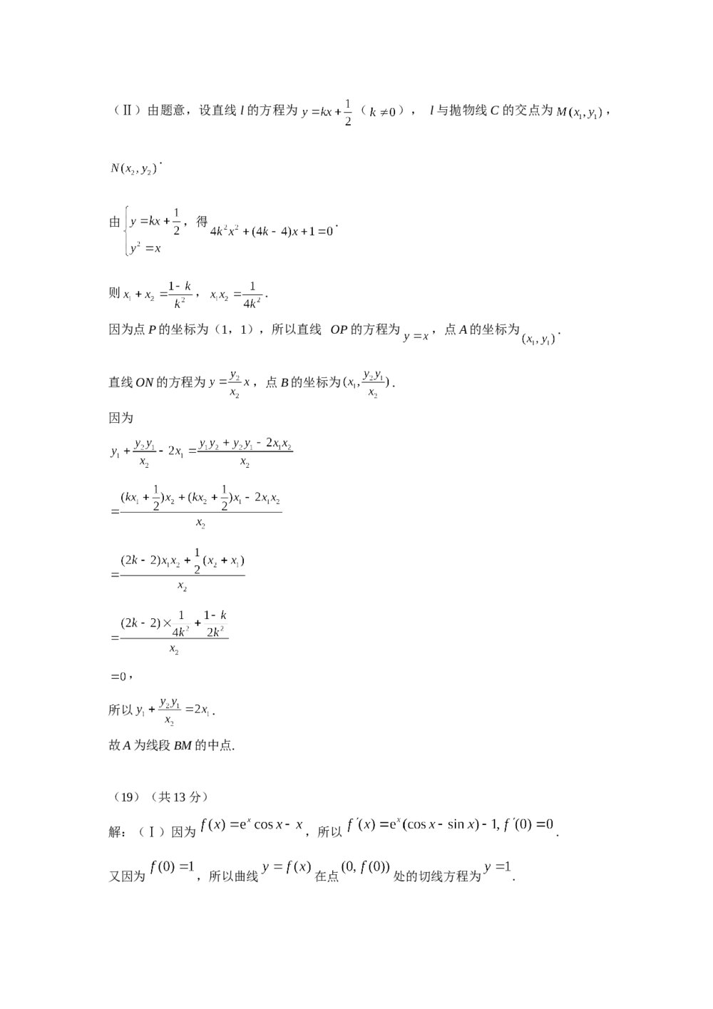 2017年北京高考数学(理科)试题试卷+答案(word版)10