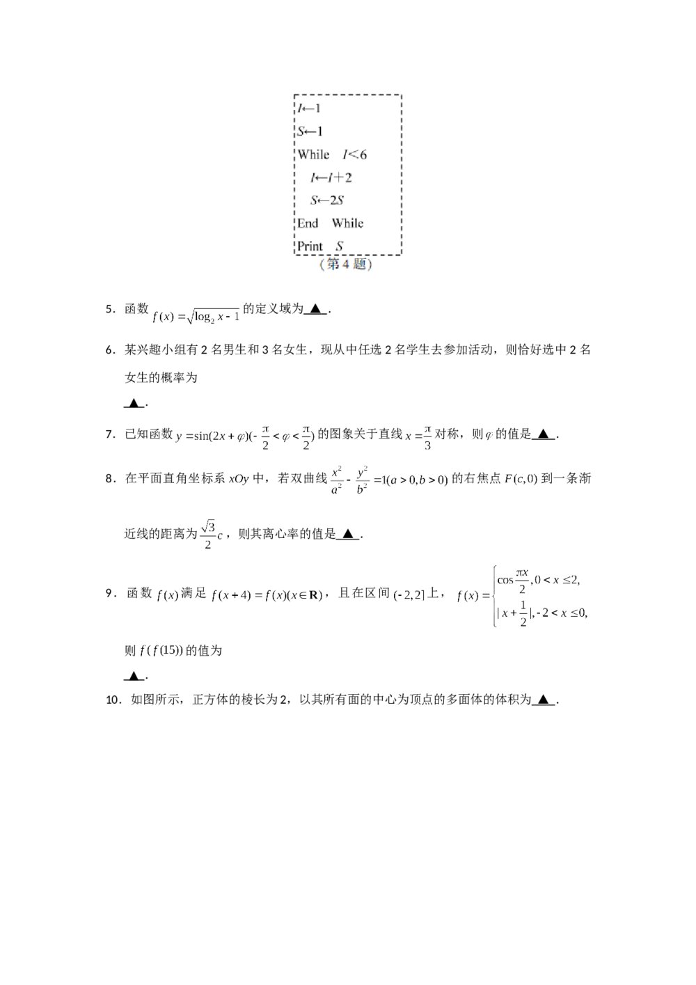 2018年江苏高考数学试题试卷+参考答案2