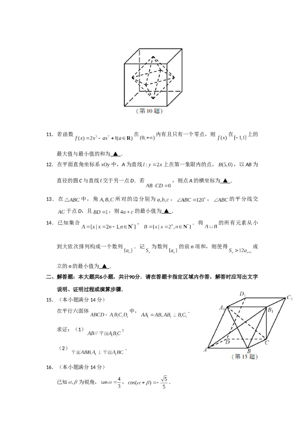 2018年江苏高考数学试题试卷+参考答案3