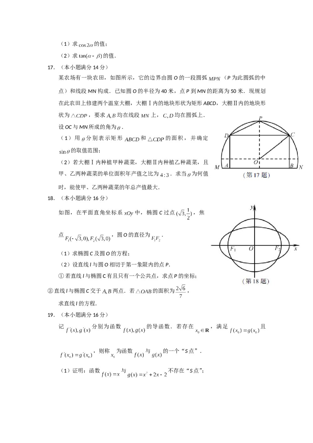 2018年江苏高考数学试题试卷+参考答案4