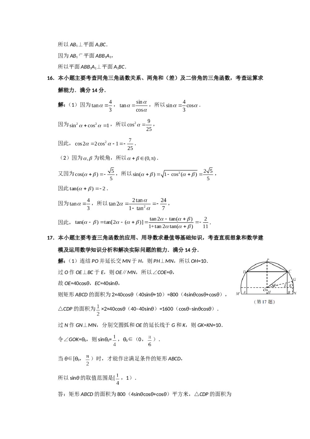 2018年江苏高考数学试题试卷+参考答案6