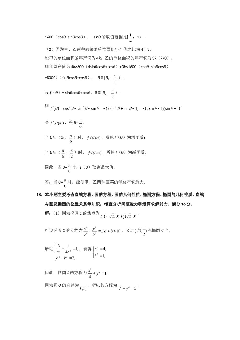 2018年江苏高考数学试题试卷+参考答案7