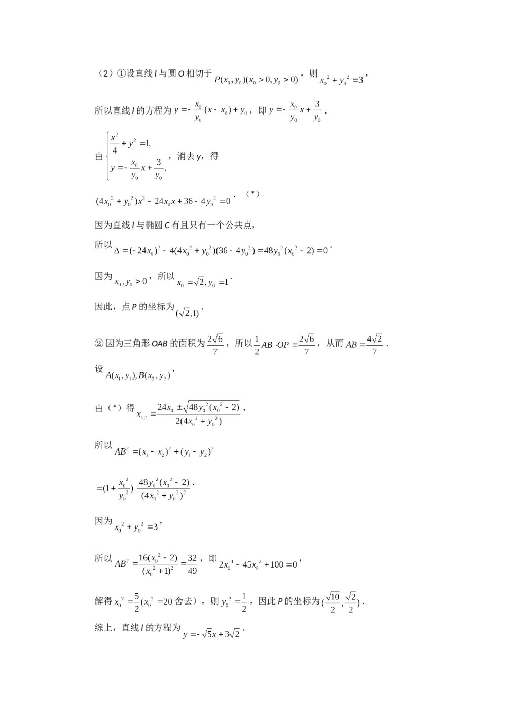 2018年江苏高考数学试题试卷+参考答案8