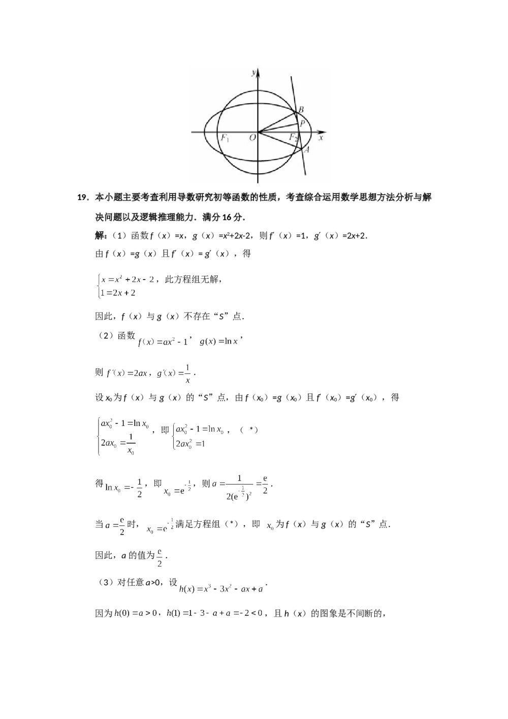 2018年江苏高考数学试题试卷+参考答案9