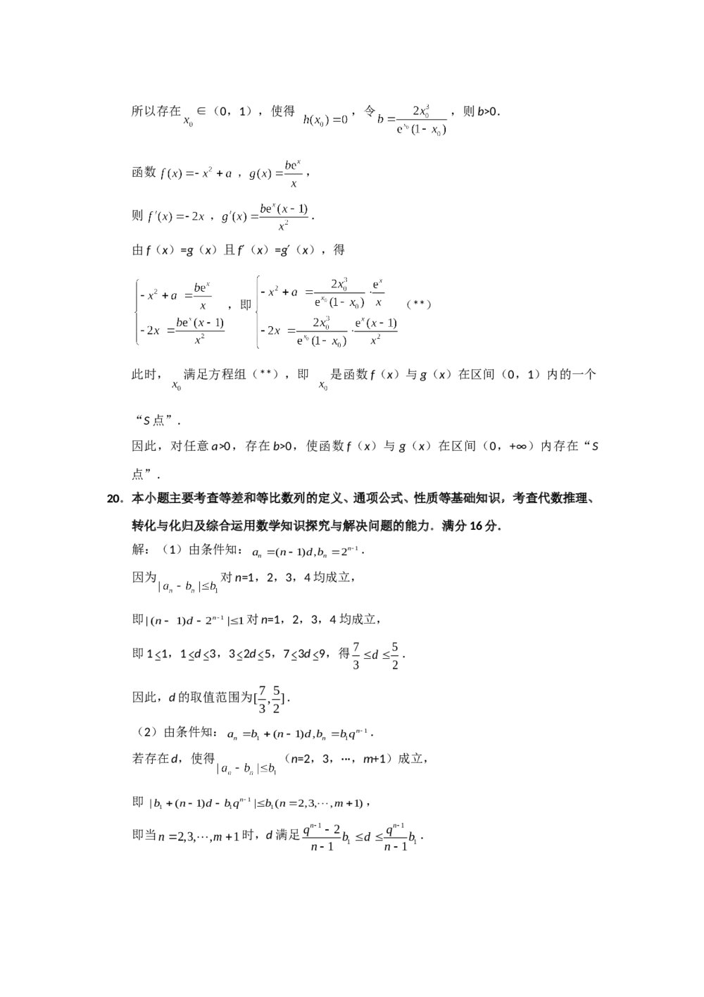 2018年江苏高考数学试题试卷+参考答案10