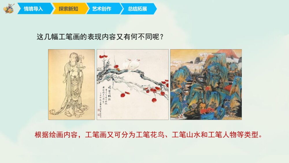 《工笔花卉》美术公开课PPT下载8