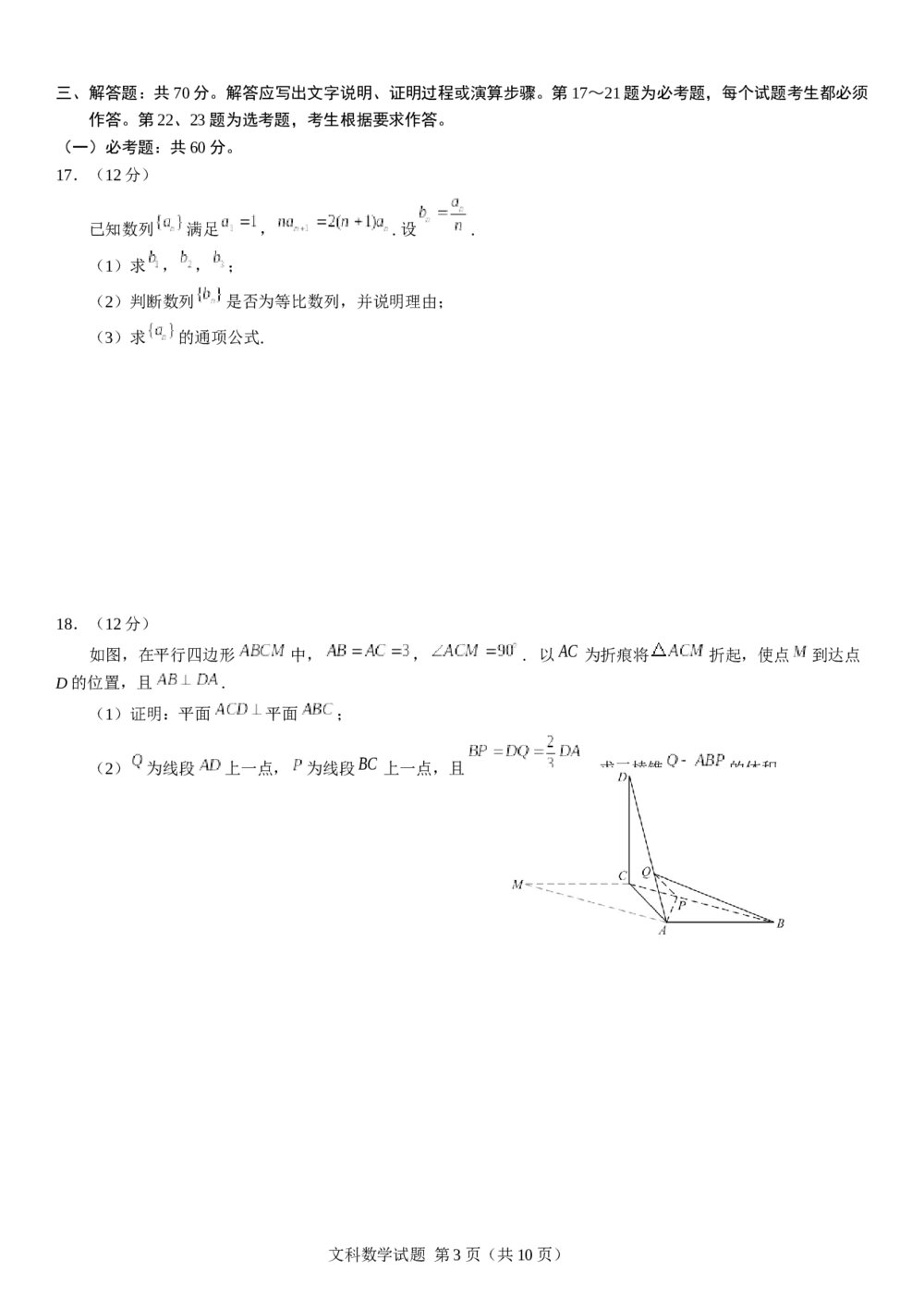 2018年山东高考(文科)数学真题试卷+参考答案3