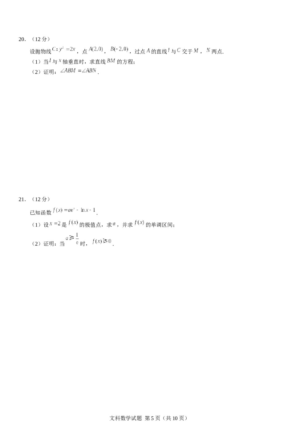 2018年山东高考(文科)数学真题试卷+参考答案5