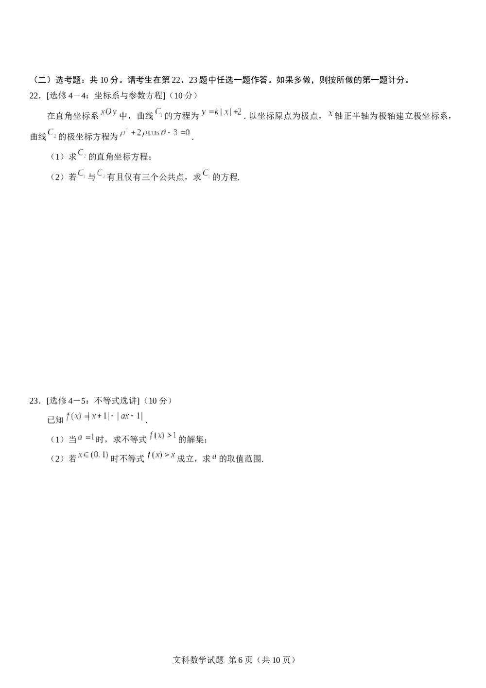 2018年山东高考(文科)数学真题试卷+参考答案6