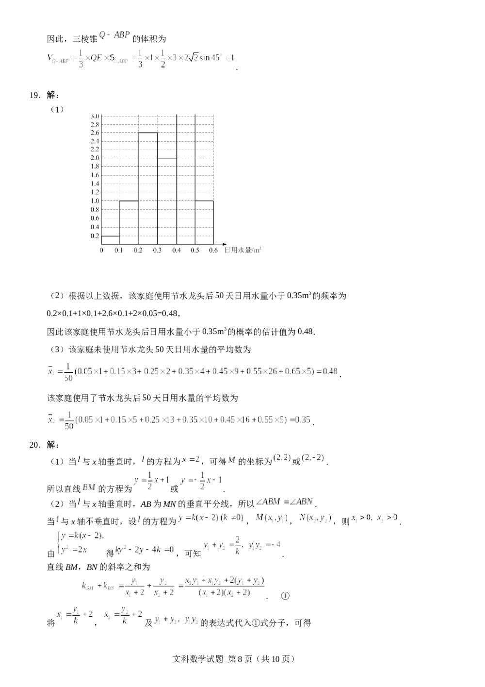 2018年山东高考(文科)数学真题试卷+参考答案8