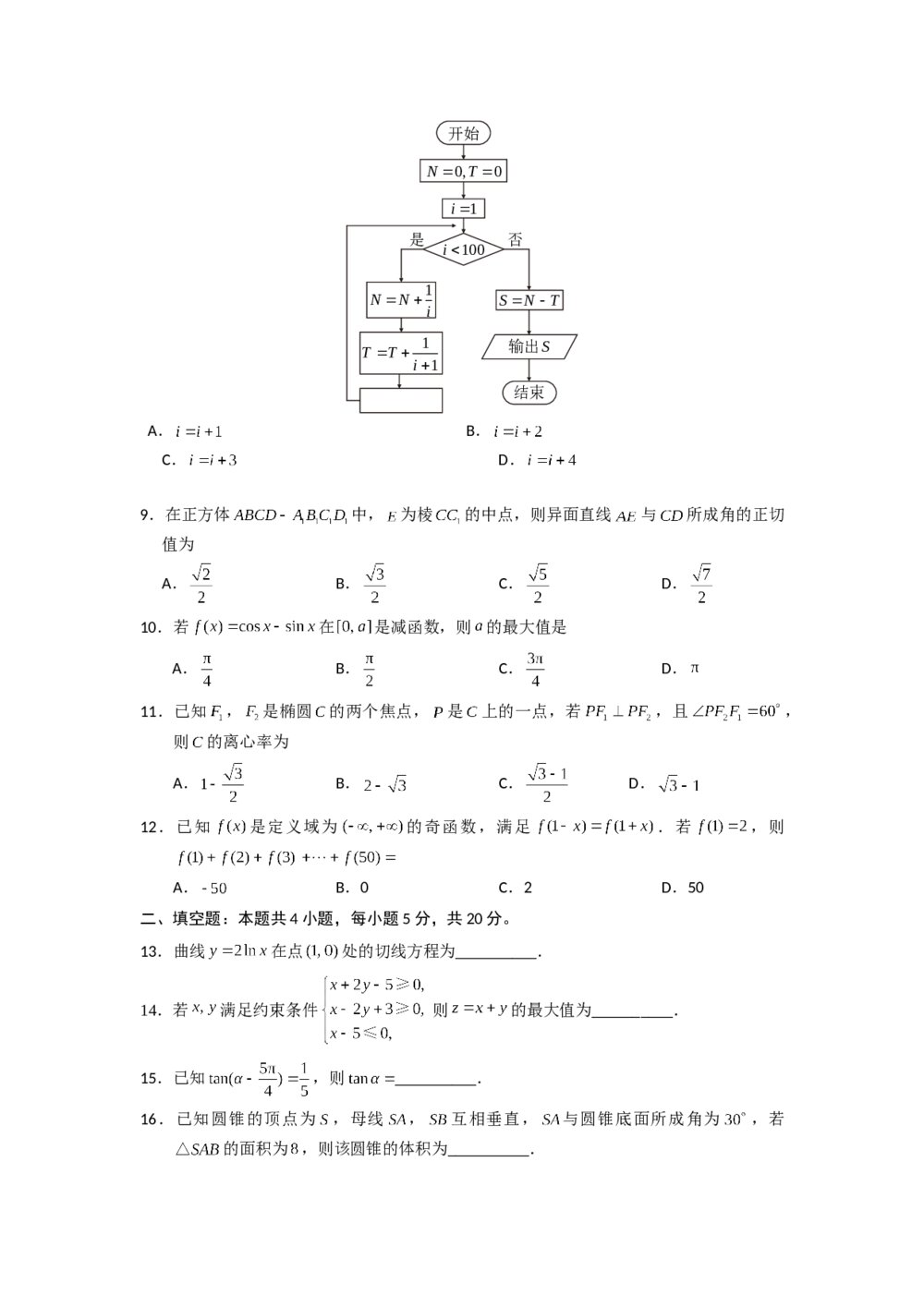 2018年海南省高考(文科)数学试题试卷+参考答案2