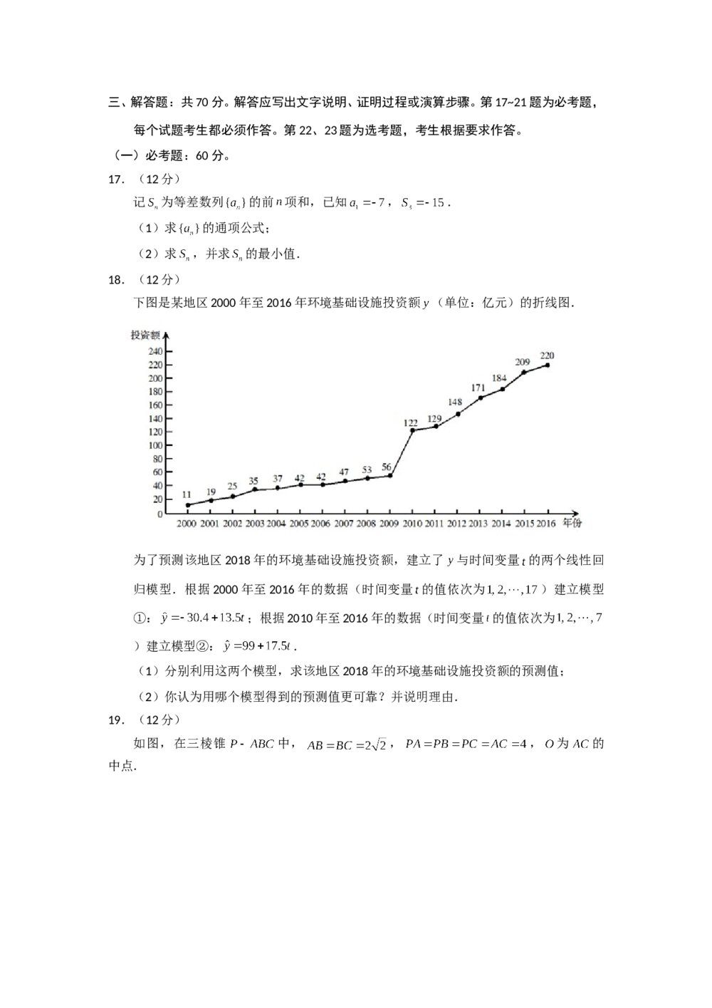 2018年海南省高考(文科)数学试题试卷+参考答案3