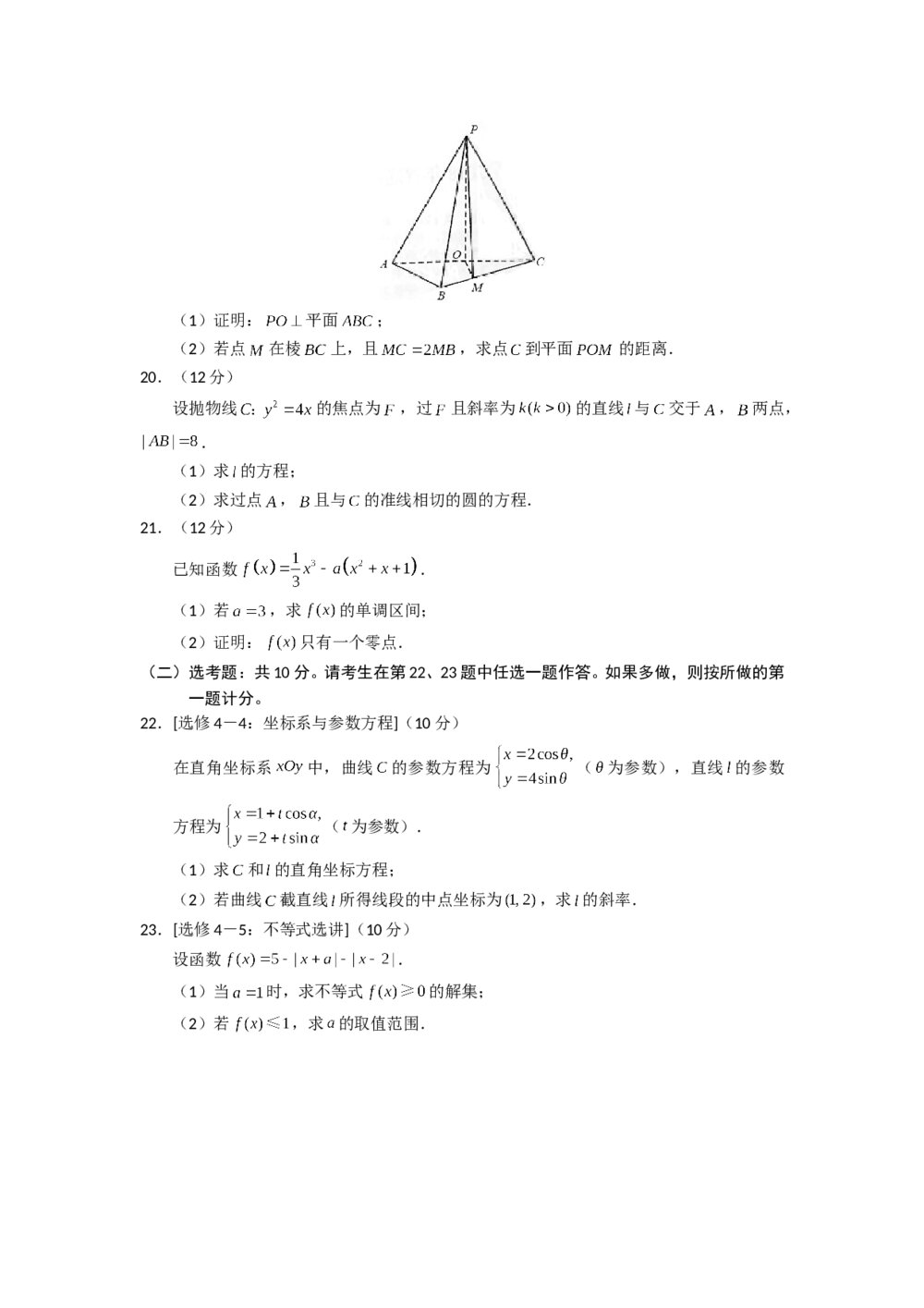 2018年海南省高考(文科)数学试题试卷+参考答案4