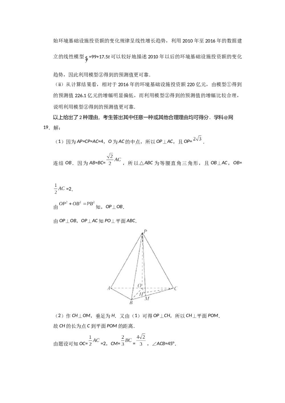 2018年海南省高考(文科)数学试题试卷+参考答案6