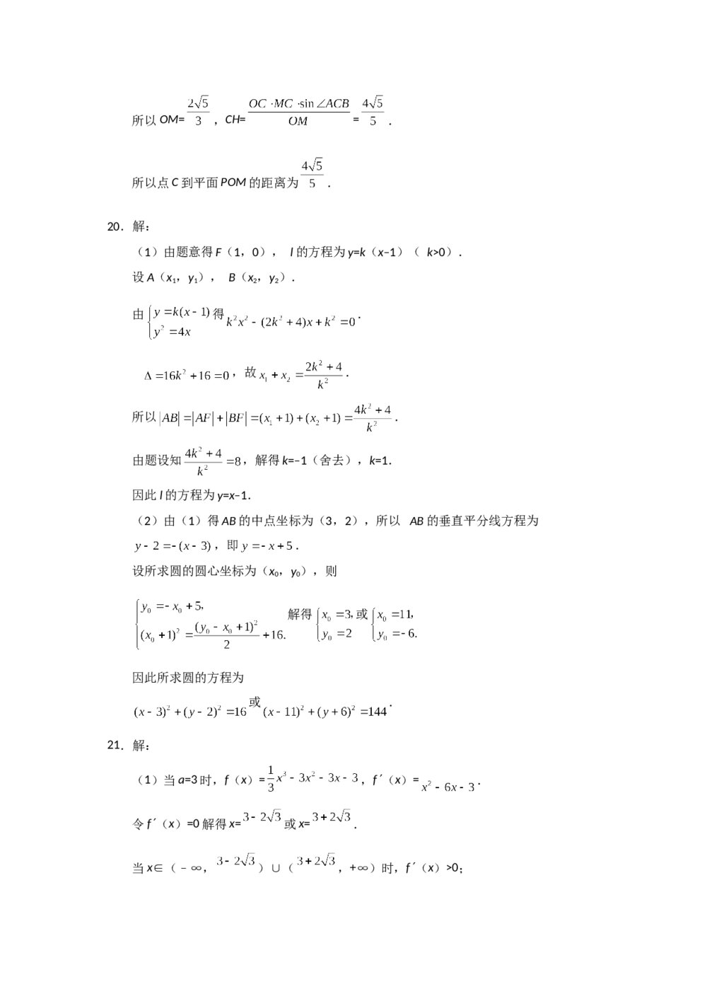 2018年海南省高考(文科)数学试题试卷+参考答案7