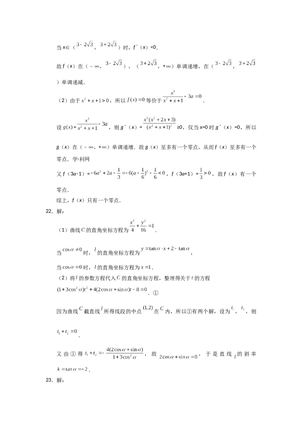 2018年海南省高考(文科)数学试题试卷+参考答案8