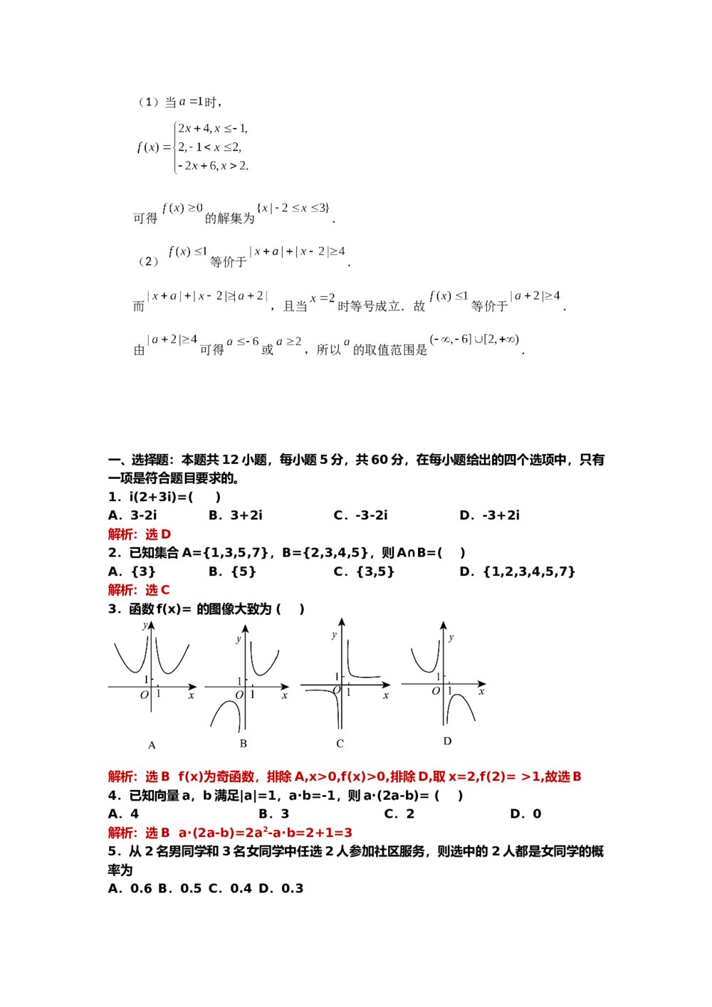 2018年海南省高考(文科)数学试题试卷+参考答案9