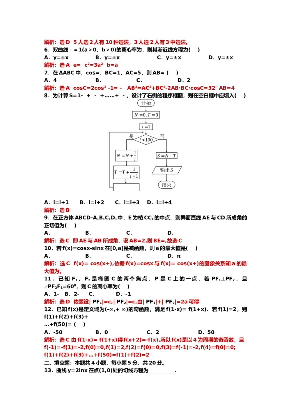2018年海南省高考(文科)数学试题试卷+参考答案10