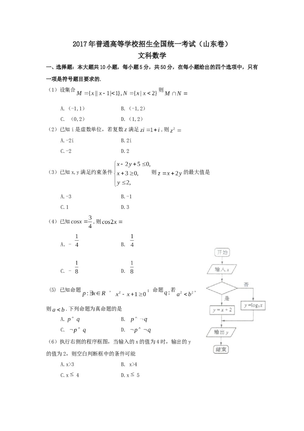 2017年山东高考(文科)数学试卷+参考答案