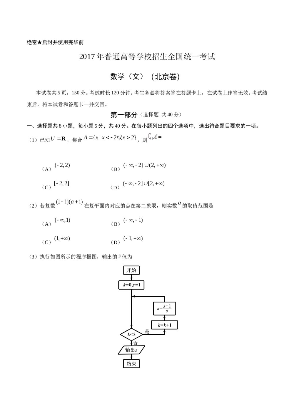 2017年北京高考数学(文科)试题试卷(word版)+答案