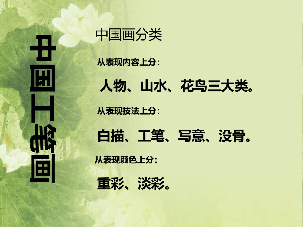 工笔花卉·小学美术PPT课件2