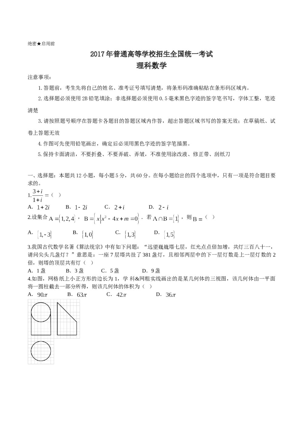 2017年海南省高考（理科）数学真题试卷+参考答案