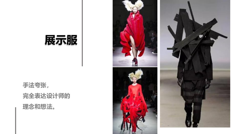 《我设计的服装》美术课件PPT下载3