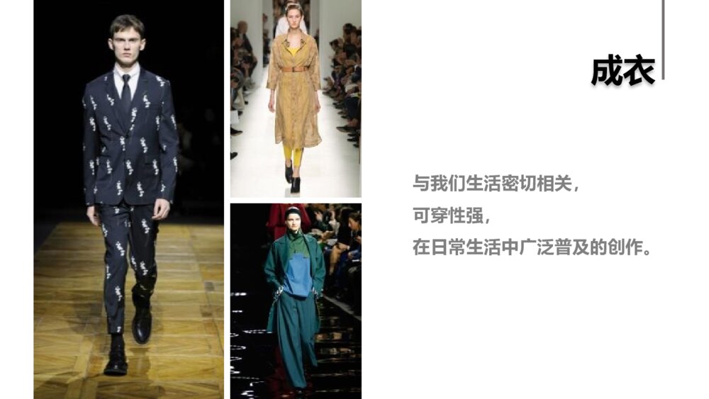 《我设计的服装》美术课件PPT下载4